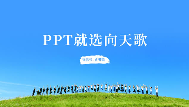 ϺͨѧӦĴͨpptģ,ģ