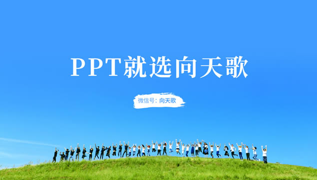 ŴѧҵĴͨpptģ