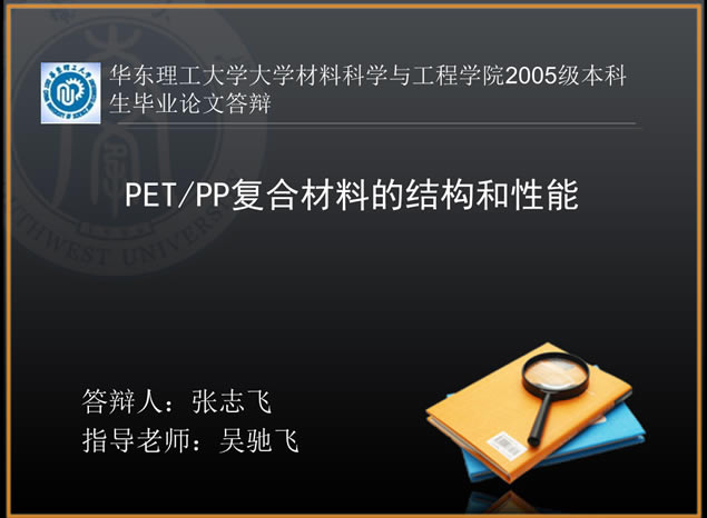 PET/PPϲϵĽṹܱĴ棨ppt棩,ģ