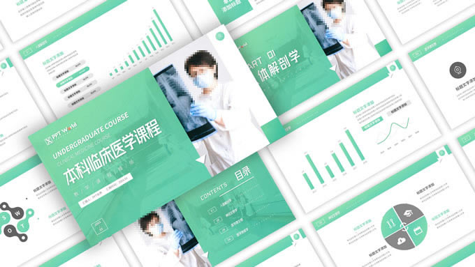大学本科临床医学教学课件ppt模板