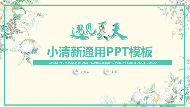 졪ԼСշͨpptģ
