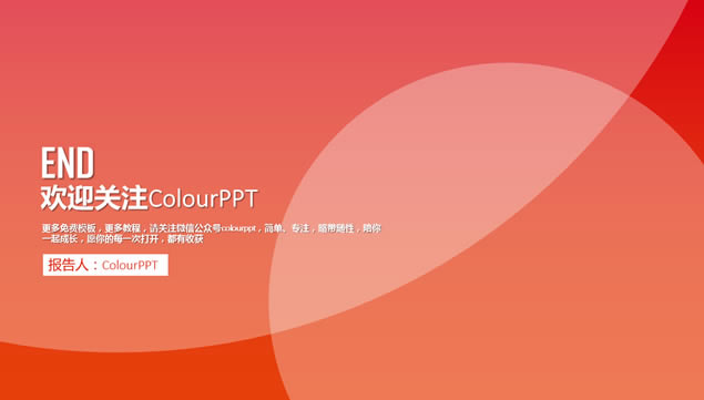 ΢ͼϲͨչܽpptģ,ģ - վ