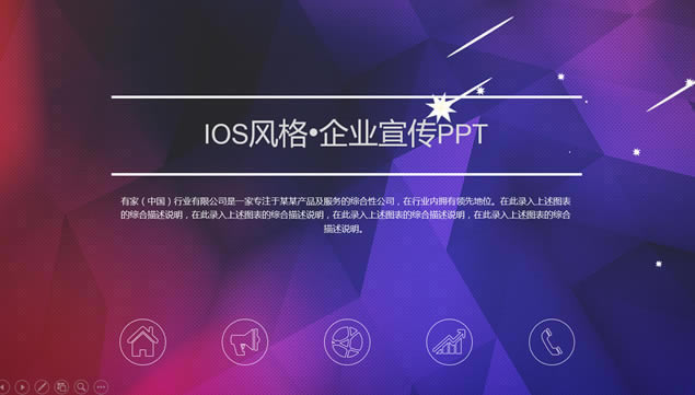 ռ仯IOSҵpptģ,ģ