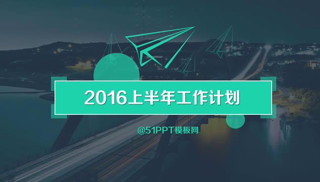 򡪡2016ϰ깤ƻpptģ