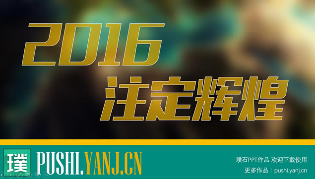 2016âҫܽ깤ƻͨpptģ,ģ - վ
