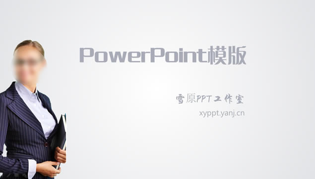 ƽҵ鹤㱨ҵpptģ