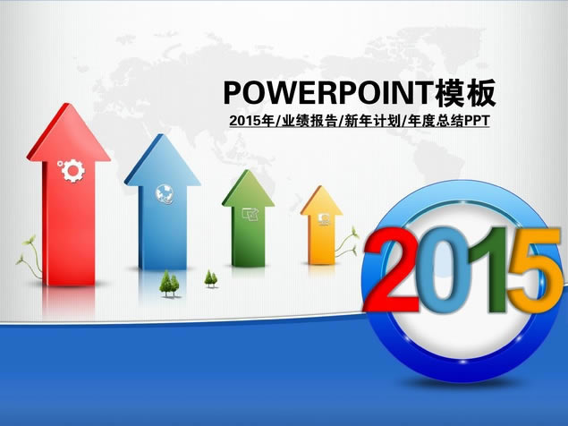 ϼͷ2015깤ƻpptģ