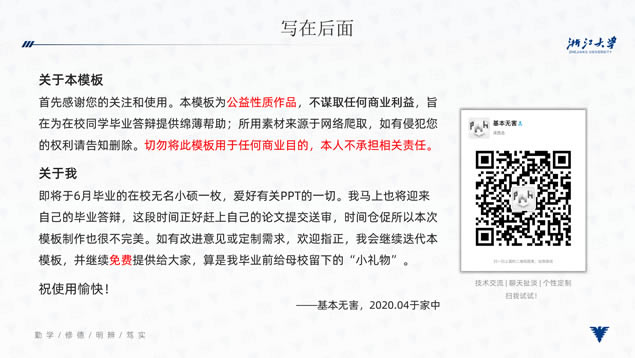 浙江大学简约论文答辩通用ppt模板