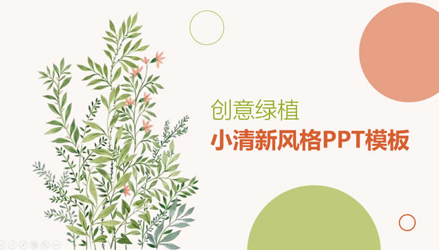 Сֲﻨշ˹ܽᱨpptģ