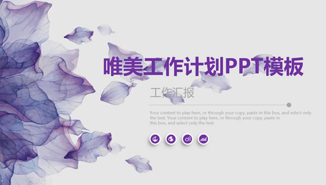 Ҷӵ΢ܽƻpptģpptģ