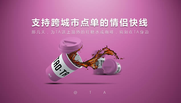 ԼʱдTAOTAƷpptģ,ģ