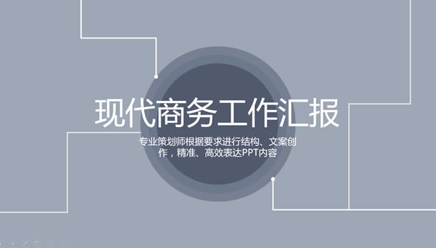 ߵ·崴Լ㱨pptģ