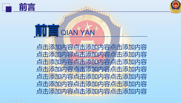 Ϊ ִΪ񡪡񾯲칤㱨pptģ,ģ - վ