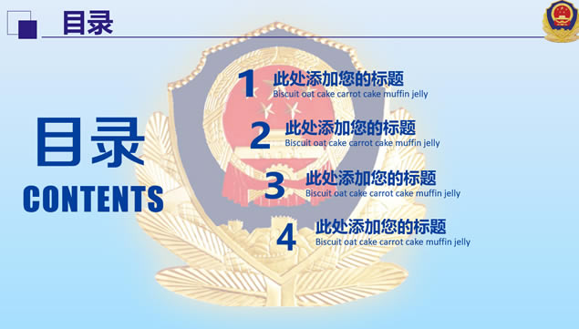 Ϊ ִΪ񡪡񾯲칤㱨pptģ,ģ - վ