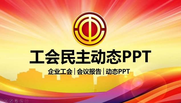 ҵṤܽᱨpptģ