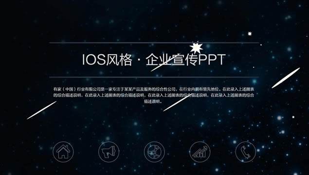 ǻǿձiOSҵ˾pptģ