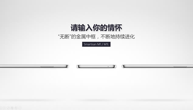 Smartisan M1 M1Lֻ黳pptģ,ģ - վ