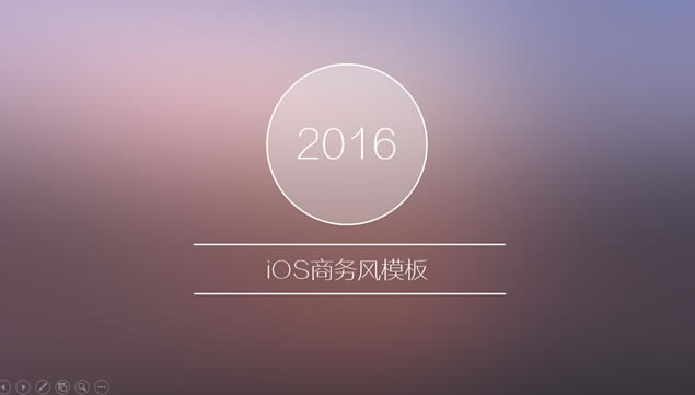 ϼԼ͸iOS繤㱨pptģ