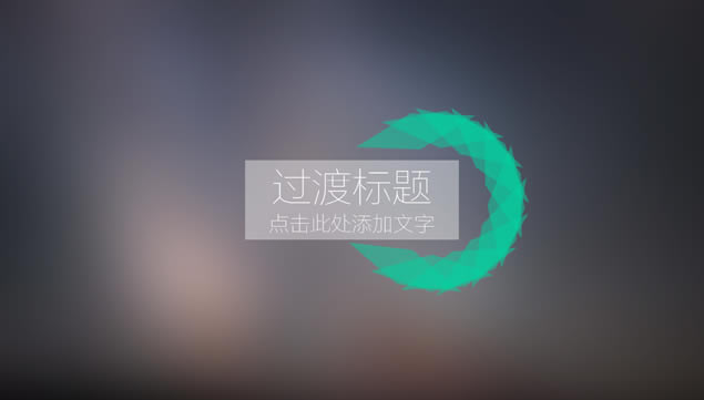 ϸԼƽiOSȹ㱨pptģ,ģ - վ