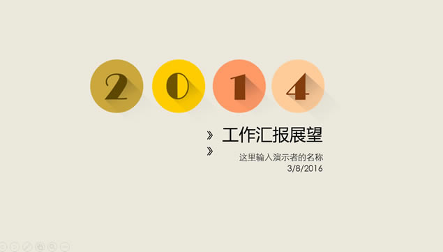 2016Լŷ繤㱨չpptģ