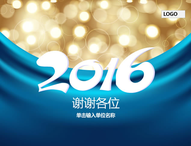2016Ųʹ㱨ܽpptģ