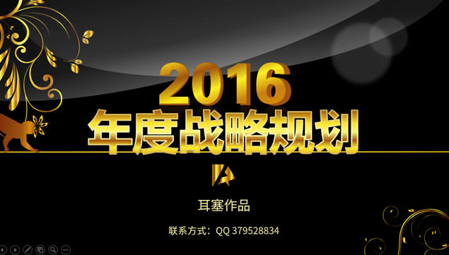 2016гڽʸսԹ滮pptģ