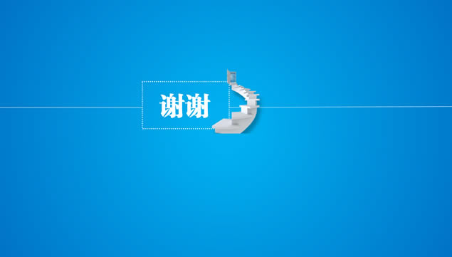̤ϳɹ֮2016겿Źܽpptģ,ģ