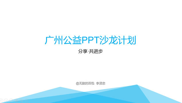 .ݹPPTɳƻģ