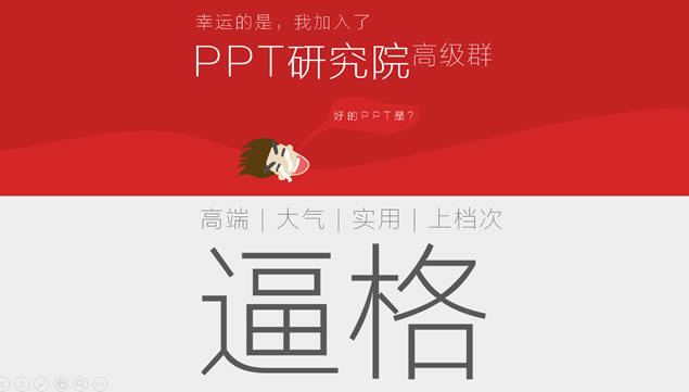 Щ ɳյӡPPTerĽ׶Ըܽpptģ,ģ - վ