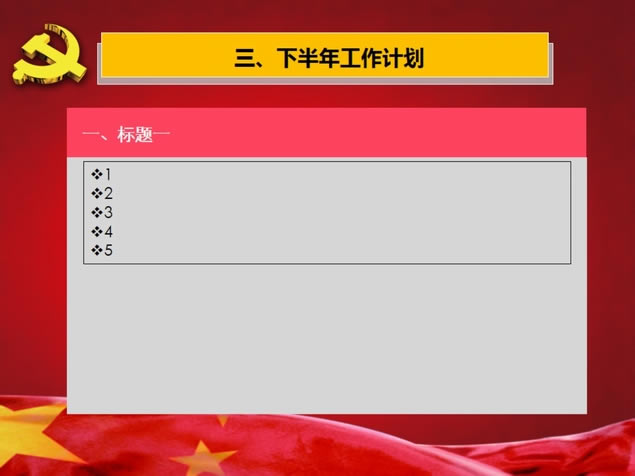 2015ϰ굳㱨°깤ƻpptģ