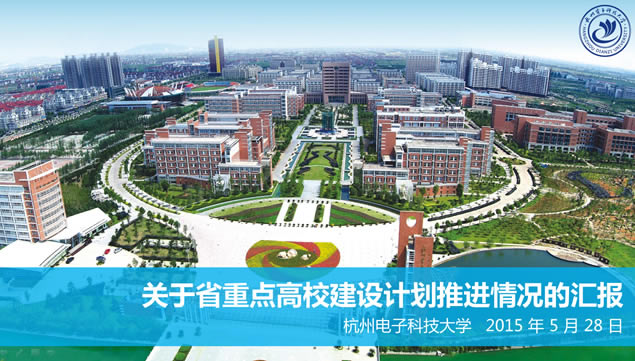 2015ʡصУƻƽĻ㱨pptģ