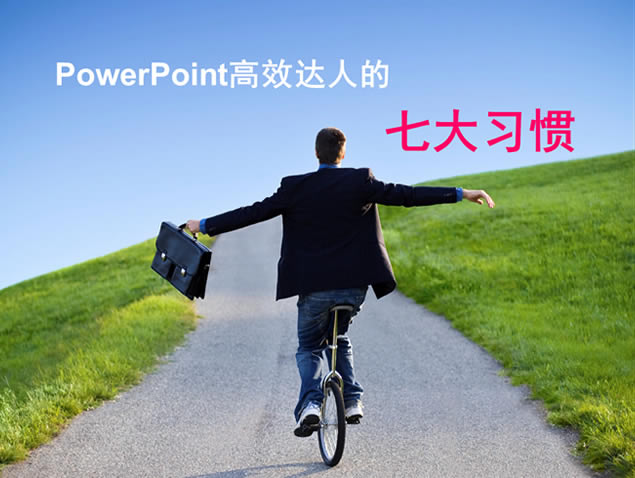PowerPointЧ˵7ϰ
