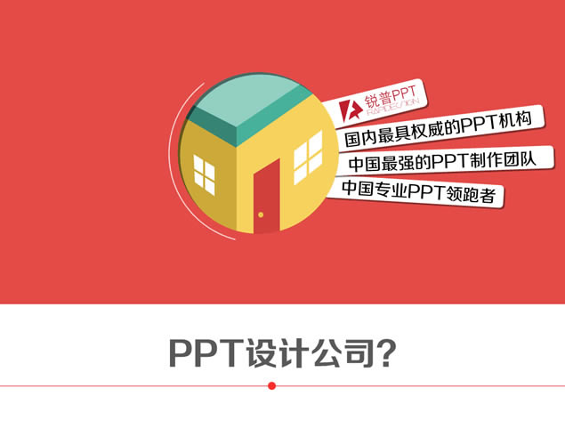 չ˾±׼PPTѵƬ,ģ