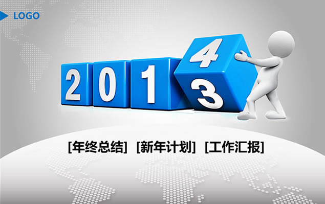 2013ܽ2014ƻpptģ,ģ