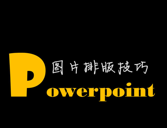 PowerPointͼƬŰ漼ɡpptƽ̳ģ