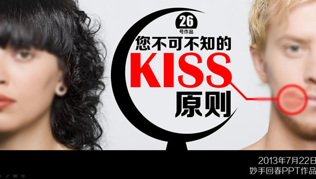 ɲ֪KISSԭ򡪡ֻشpptƷ