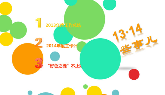 Ʋܽᱨ14깤ƻpptģ2