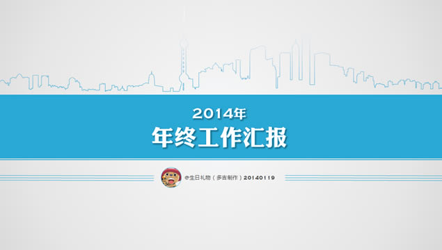 2014չ㱨PPTģ1