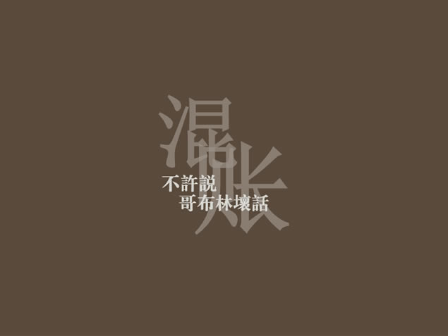 ˵绵