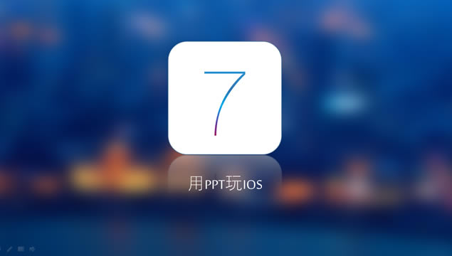 IOS7PPTģ1