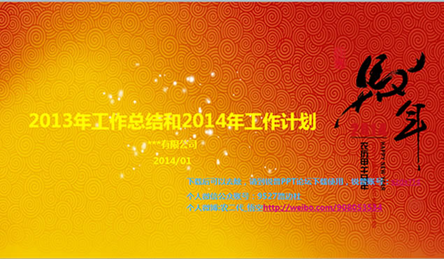 2014깤ƻPPTģ2