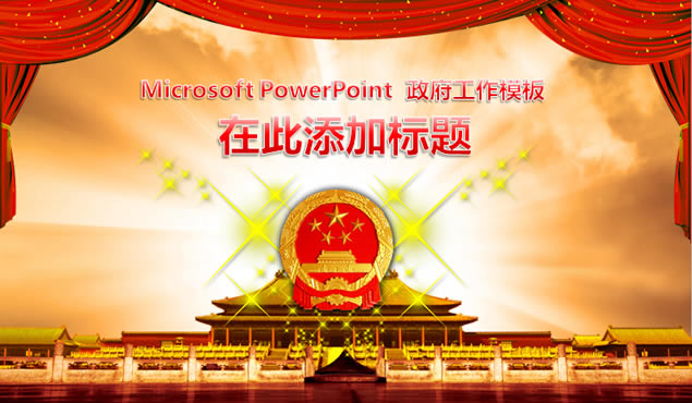 2014PPTͨģ1