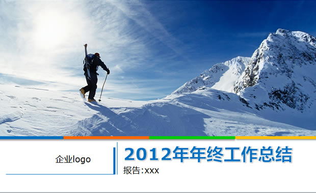 2012깤ܽ㱨2013깤ĿPPTģ1