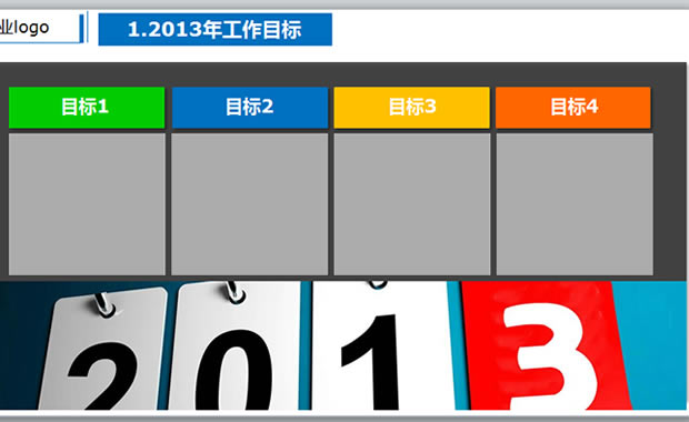 2012깤ܽ㱨2013깤ĿPPTģ3
