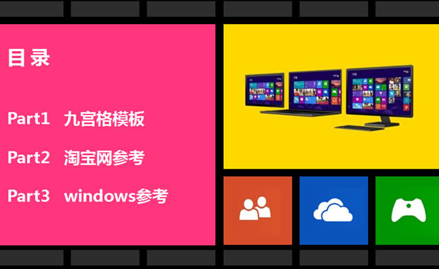 ΢win8PPTģ2