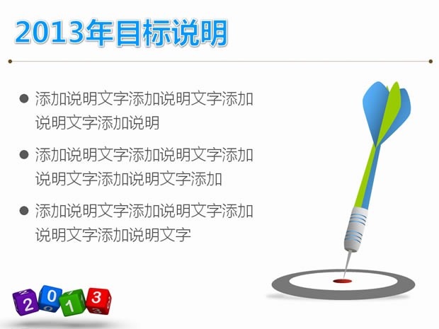 ׹ܽ2013깤ƻPPTģ2