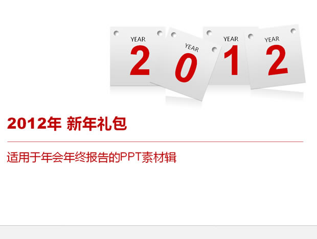 2012ƯĹPPTõƬģ,ģ