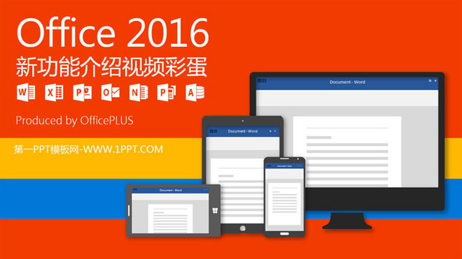 Office2016¹ܽPPT