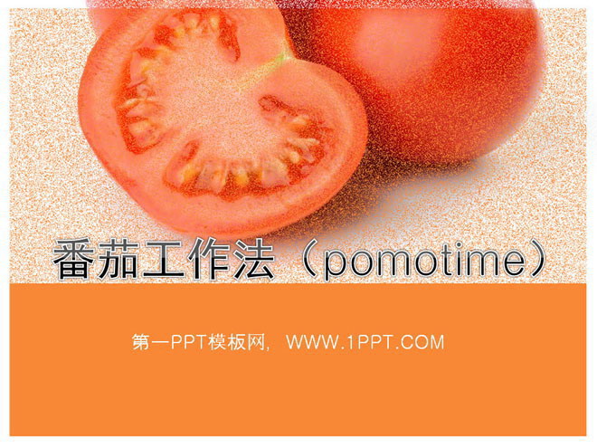 ѹ(pomotime)PowerPoint