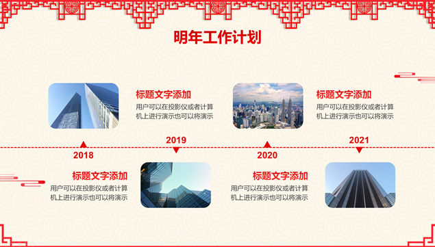 中国红喜庆剪纸风猪年工作计划ppt主题模板